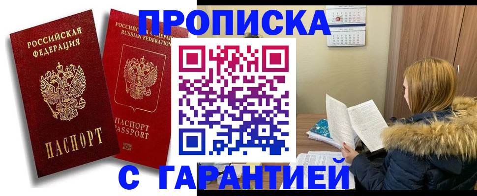 прописка гарантия в Алапаевске