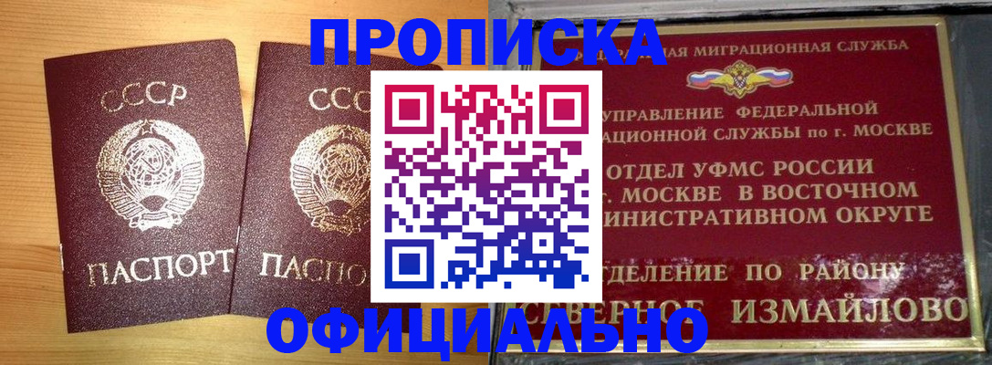 купить прописку в Алапаевске